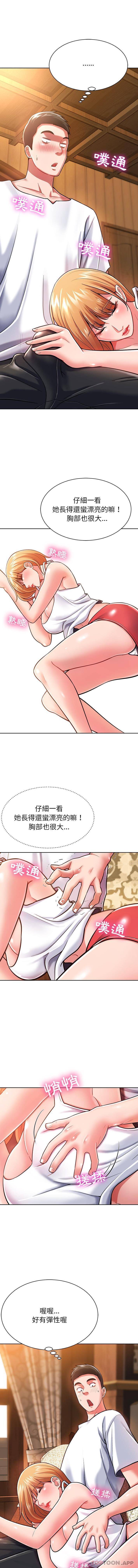 《鄰居的滋味》漫画 第4話