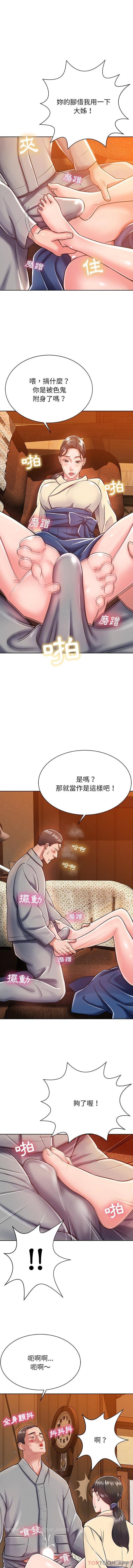 《鄰居的滋味》漫画 第5話