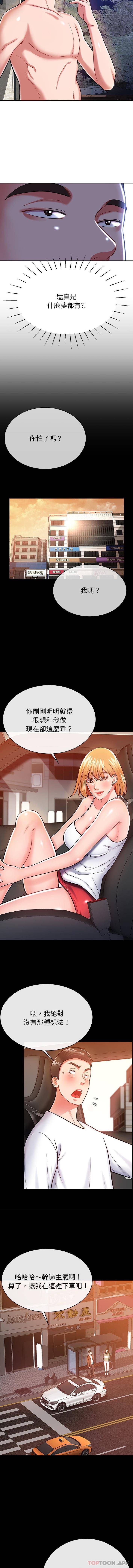 《鄰居的滋味》漫画 第5話