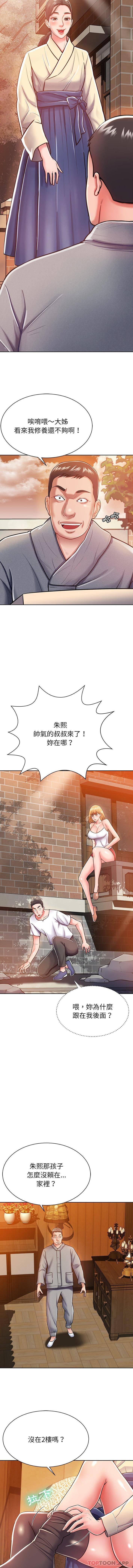 《鄰居的滋味》漫画 第5話