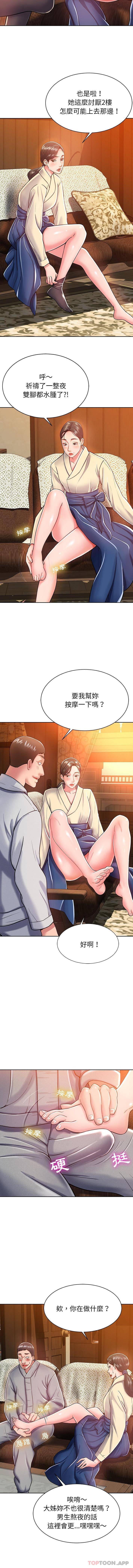《鄰居的滋味》漫画 第5話