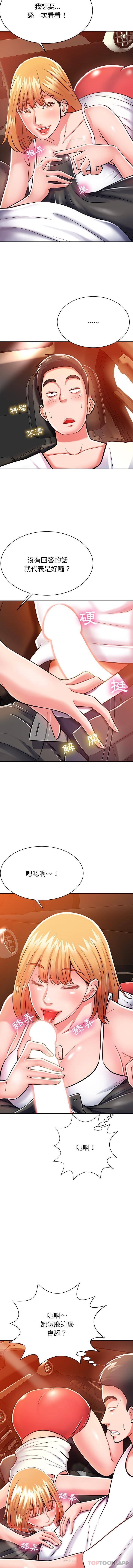 《鄰居的滋味》漫画 第5話