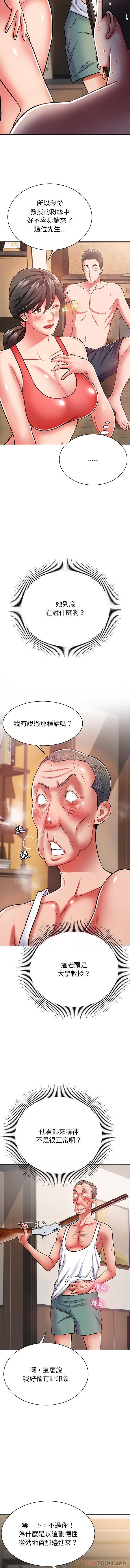 《鄰居的滋味》漫画 第6話
