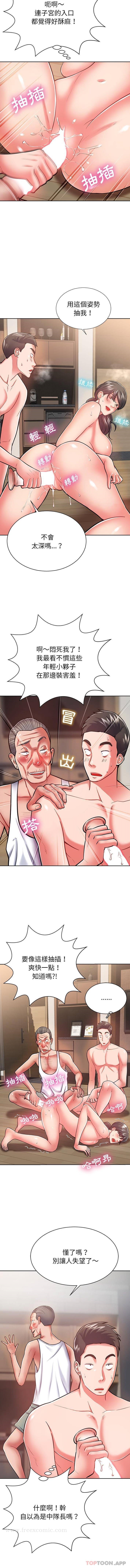 《鄰居的滋味》漫画 第6話