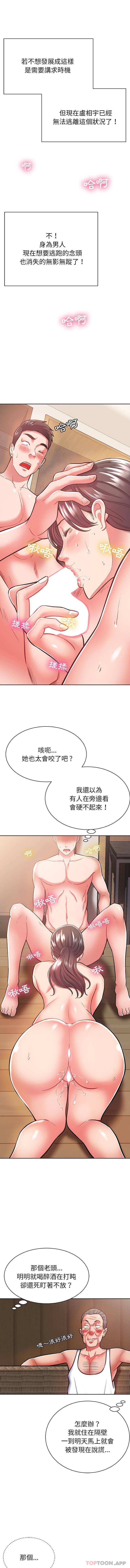 《鄰居的滋味》漫画 第6話