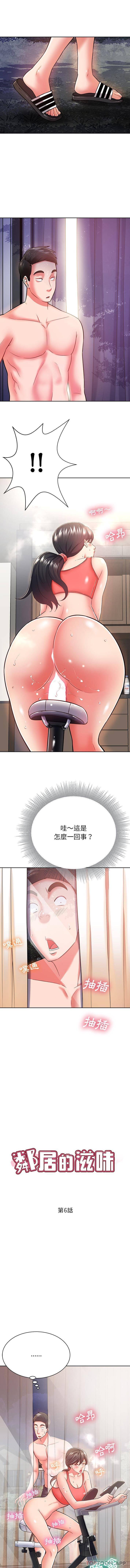 《鄰居的滋味》漫画 第6話