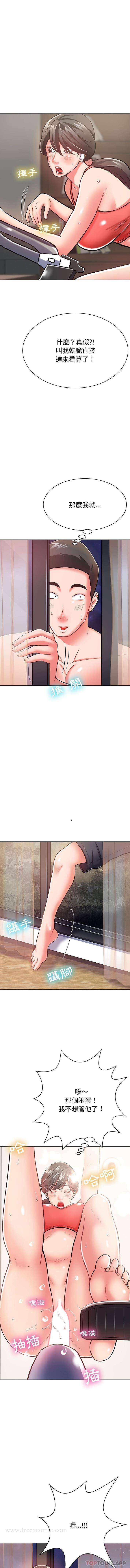 《鄰居的滋味》漫画 第6話