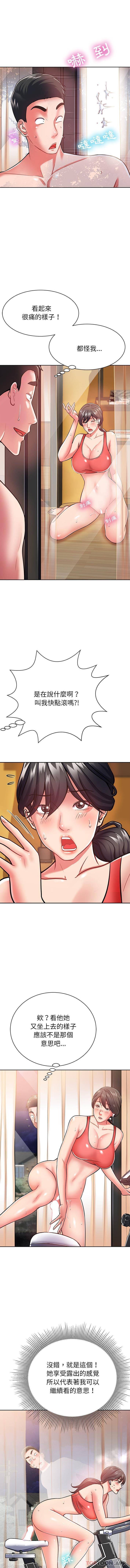 《鄰居的滋味》漫画 第6話