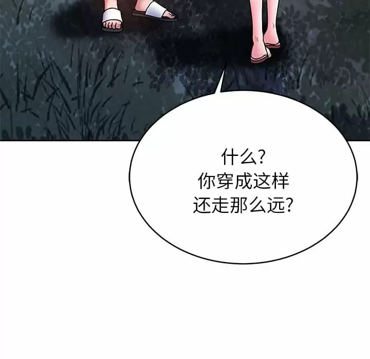 《鄰居的滋味》漫画 第7話