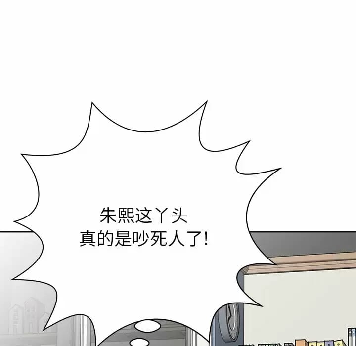 《鄰居的滋味》漫画 第7話