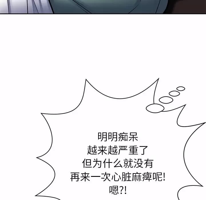 《鄰居的滋味》漫画 第7話