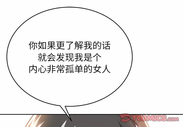 《鄰居的滋味》漫画 第7話