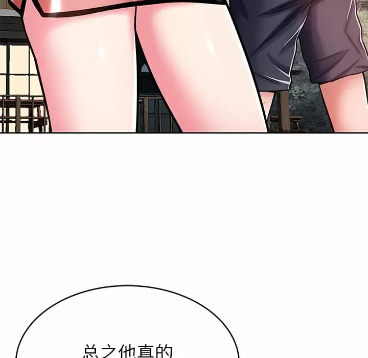 《鄰居的滋味》漫画 第7話