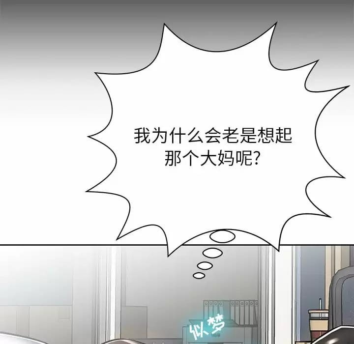 《鄰居的滋味》漫画 第7話