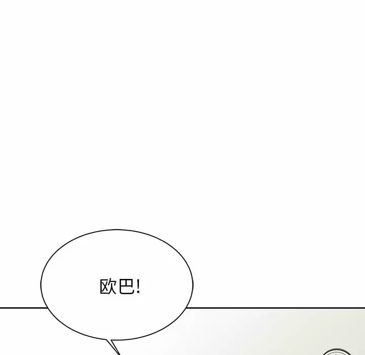 《鄰居的滋味》漫画 第7話