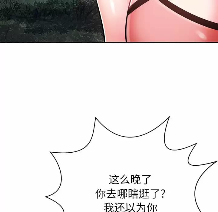 《鄰居的滋味》漫画 第7話
