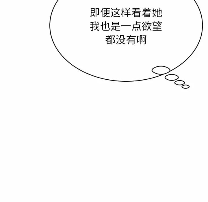 《鄰居的滋味》漫画 第7話
