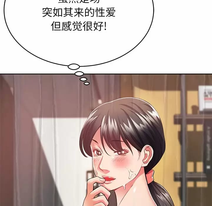 《鄰居的滋味》漫画 第7話