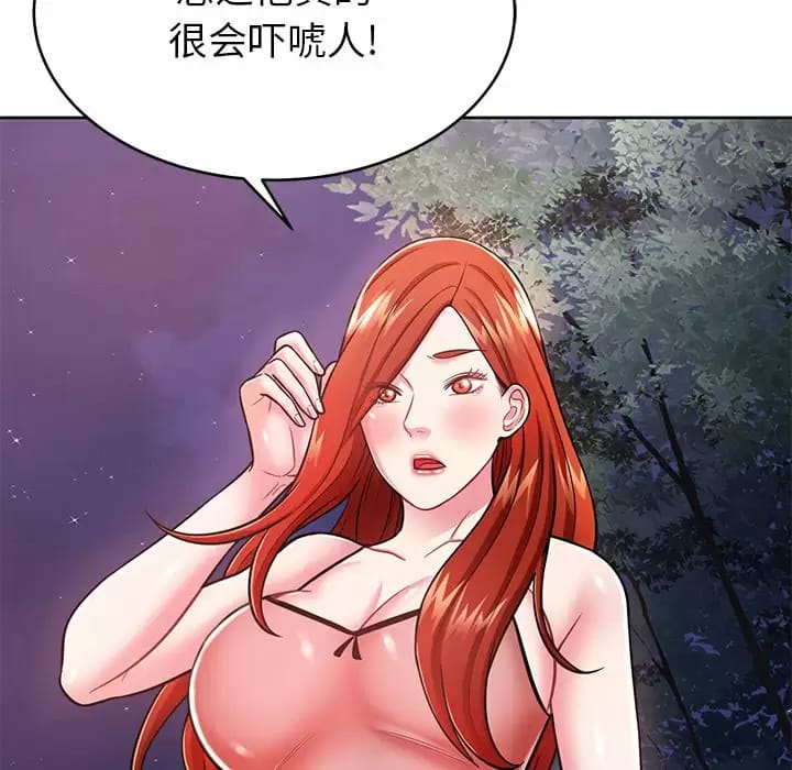 《鄰居的滋味》漫画 第7話