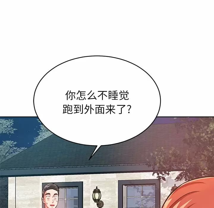 《鄰居的滋味》漫画 第7話