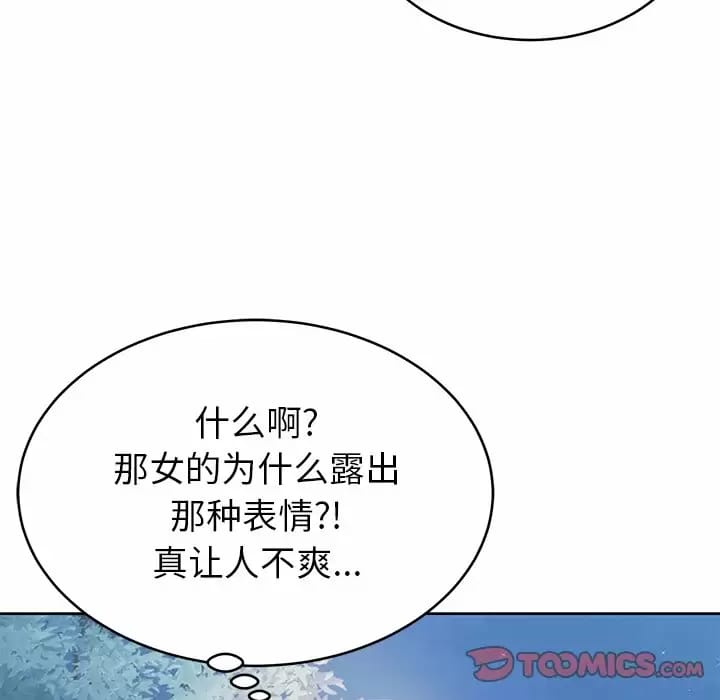 《鄰居的滋味》漫画 第7話