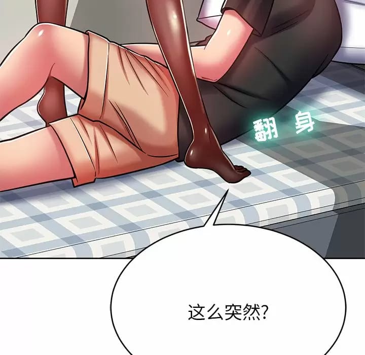 《鄰居的滋味》漫画 第7話