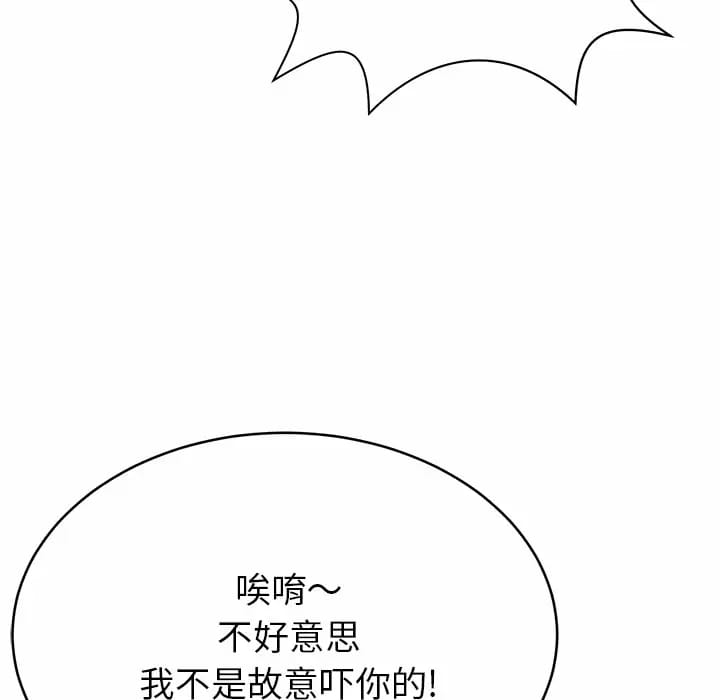 《鄰居的滋味》漫画 第8話