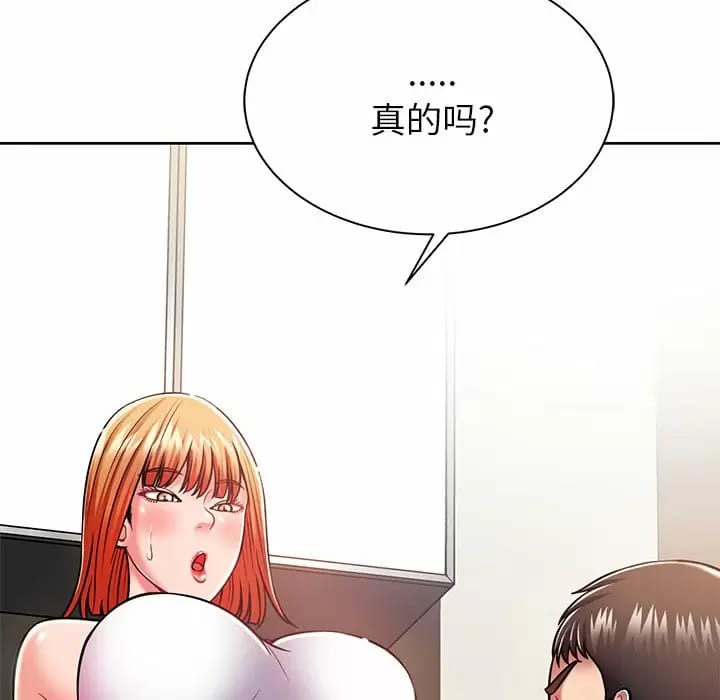 《鄰居的滋味》漫画 第8話