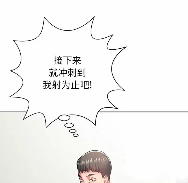 《鄰居的滋味》漫画 第8話