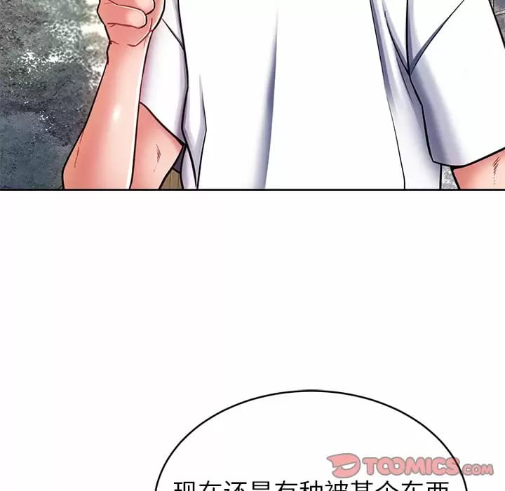 《鄰居的滋味》漫画 第8話
