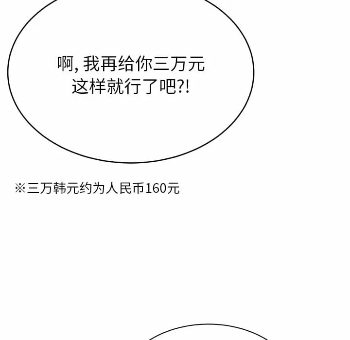 《鄰居的滋味》漫画 第8話