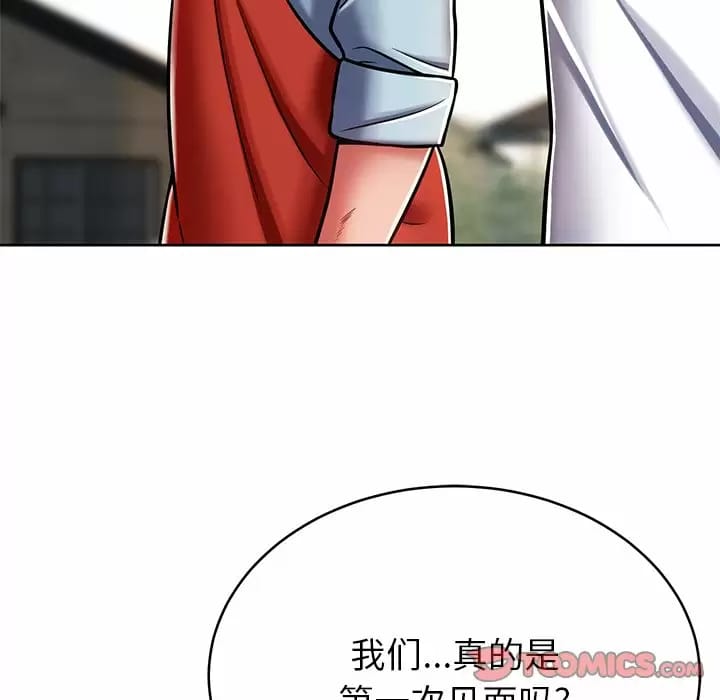 《鄰居的滋味》漫画 第8話