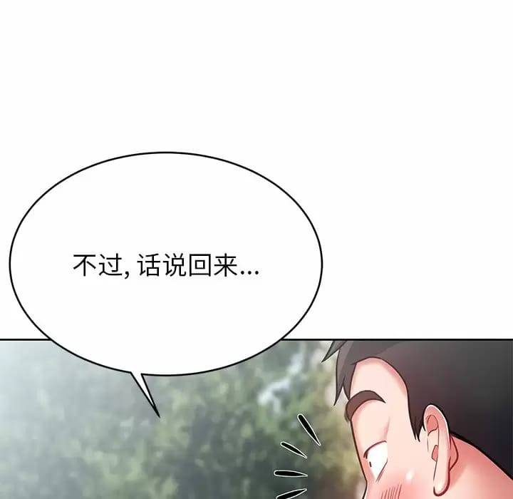 《鄰居的滋味》漫画 第8話