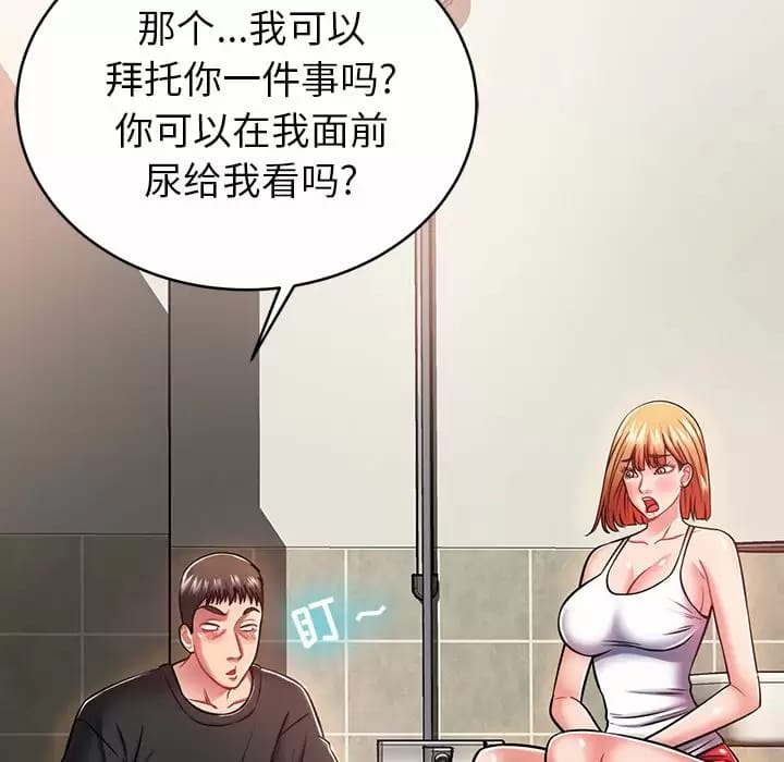 《鄰居的滋味》漫画 第8話