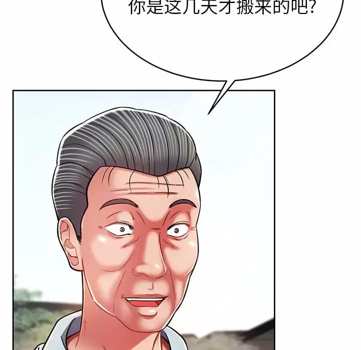 《鄰居的滋味》漫画 第8話