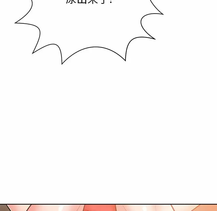 《鄰居的滋味》漫画 第8話