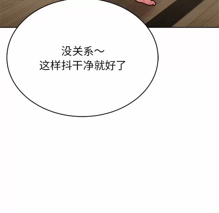 《鄰居的滋味》漫画 第8話