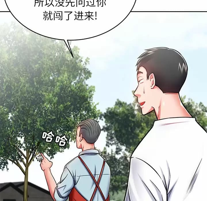 《鄰居的滋味》漫画 第8話