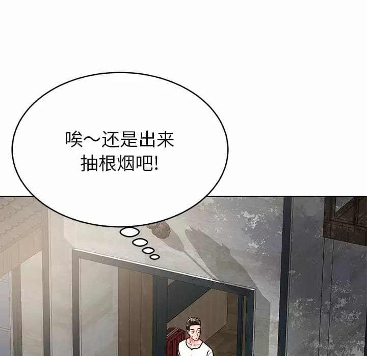 《鄰居的滋味》漫画 第8話