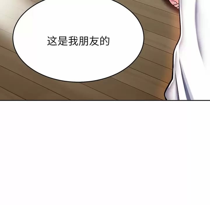 《鄰居的滋味》漫画 第8話