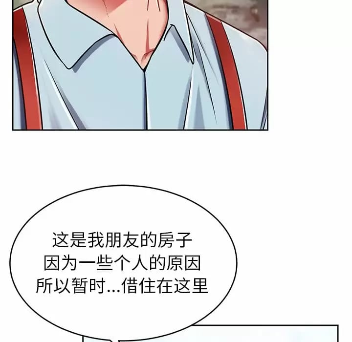 《鄰居的滋味》漫画 第8話