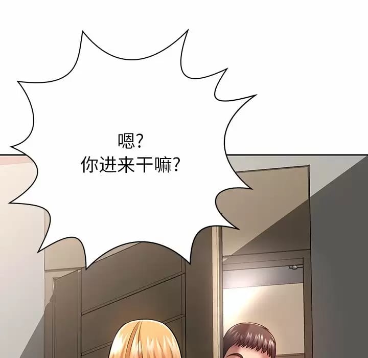 《鄰居的滋味》漫画 第8話