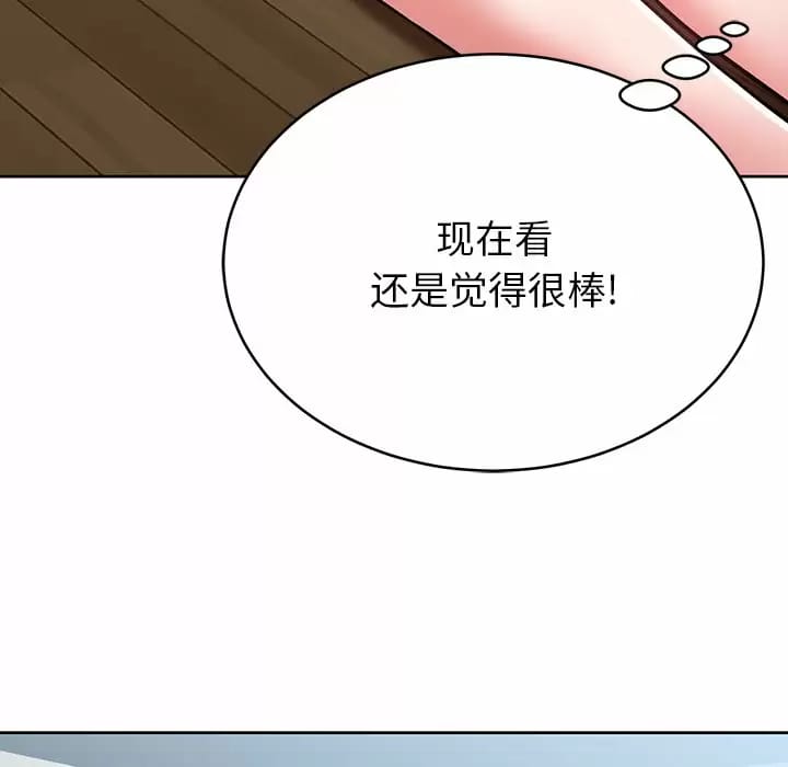《鄰居的滋味》漫画 第8話