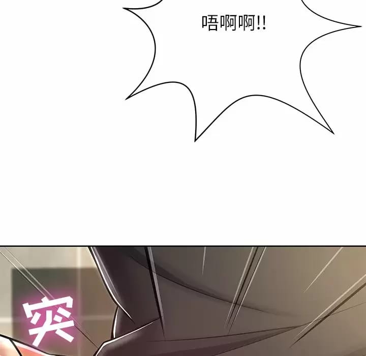 《鄰居的滋味》漫画 第8話