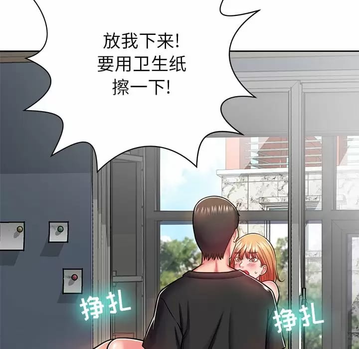 《鄰居的滋味》漫画 第8話