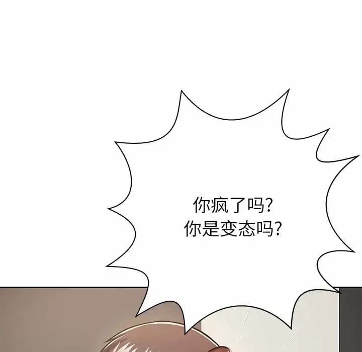 《鄰居的滋味》漫画 第8話