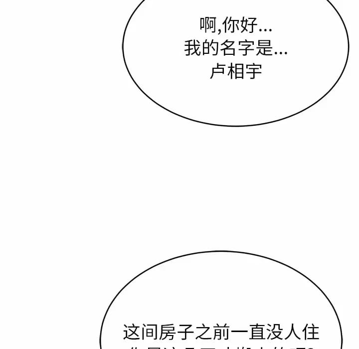 《鄰居的滋味》漫画 第8話