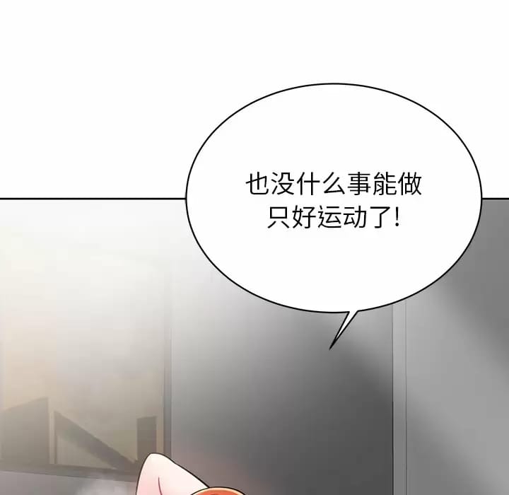 《鄰居的滋味》漫画 第8話
