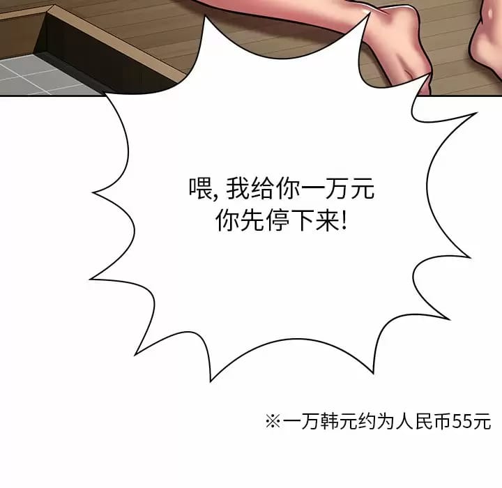 《鄰居的滋味》漫画 第8話