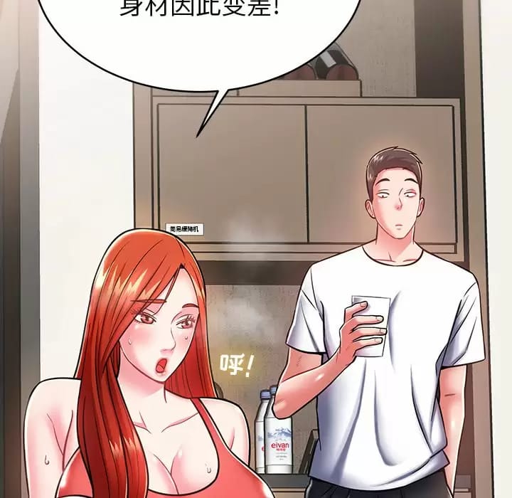 《鄰居的滋味》漫画 第8話